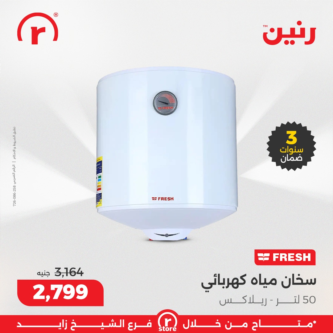 raneen offers from 25sep to 3sep 2025 عروض رنين من 25 سبتمبر حتى 3 سبتمبر 2025 صفحة رقم 17